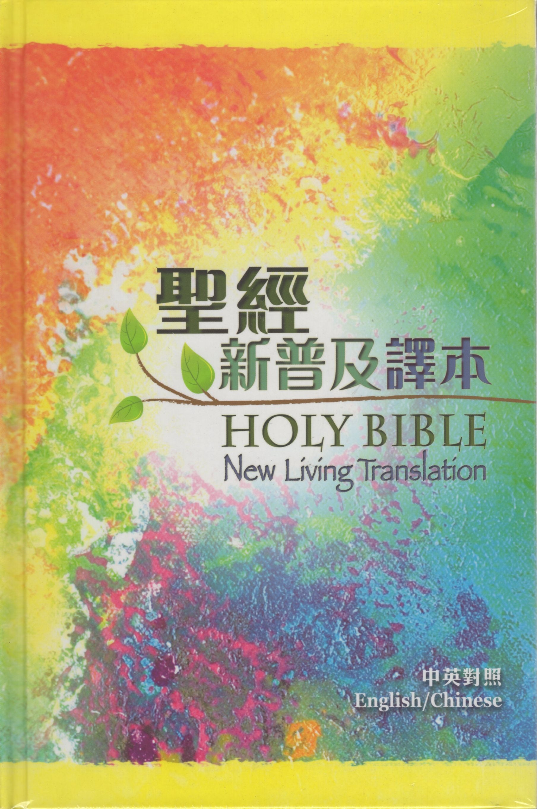 新译本圣经– 美國中信書室Chinese Christian Mission Bookroom