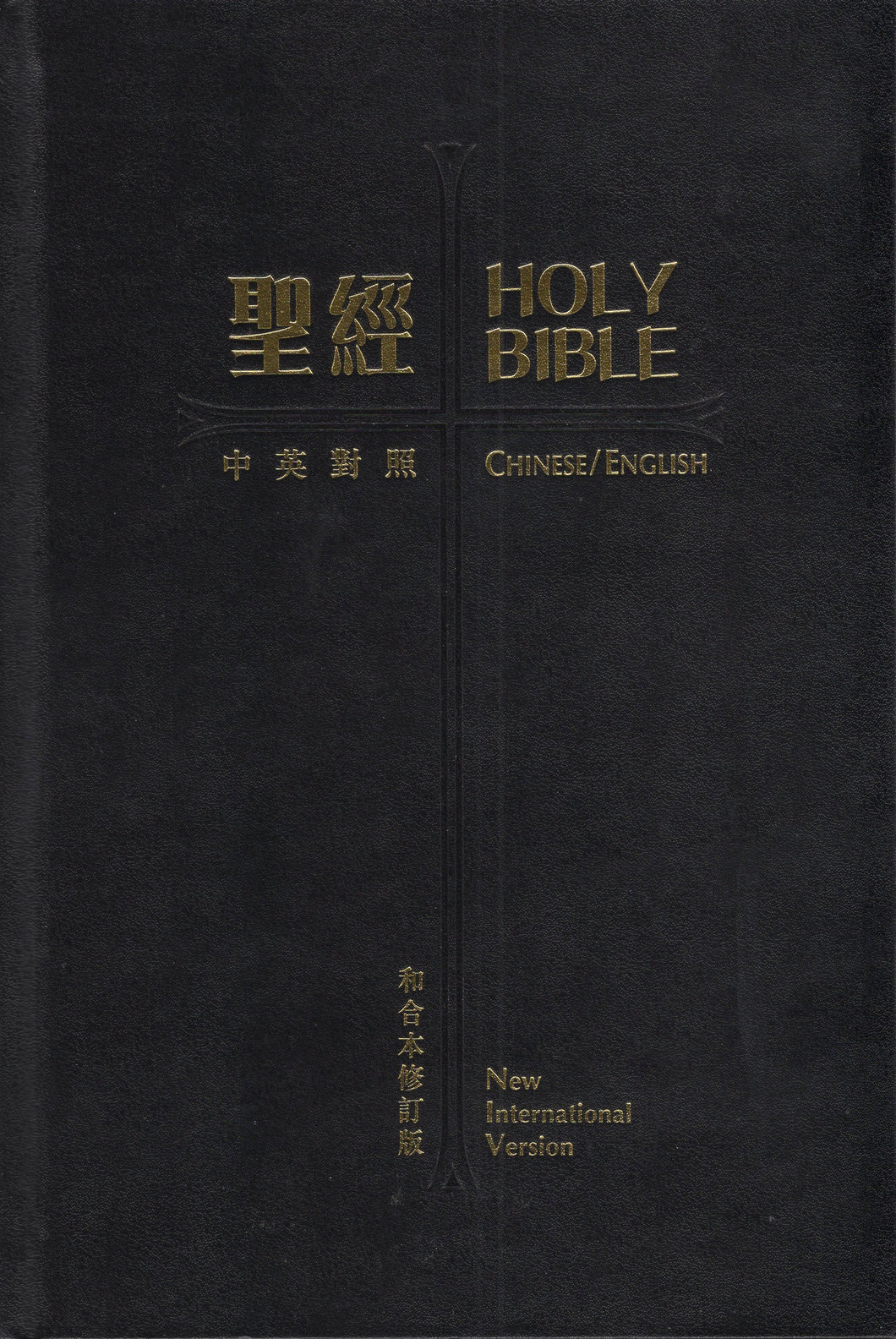 中英对照标准本硬面拇指索引大字版圣经(和合修订版/NIV/神版/繁)(RCU/NIV73ATI) #01A-113B