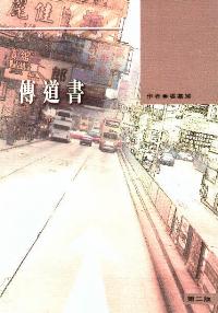 傳道書-建道釋經叢書 #02C-208