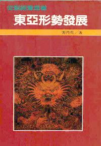 从圣经预言看东亚形势发展#03E-071