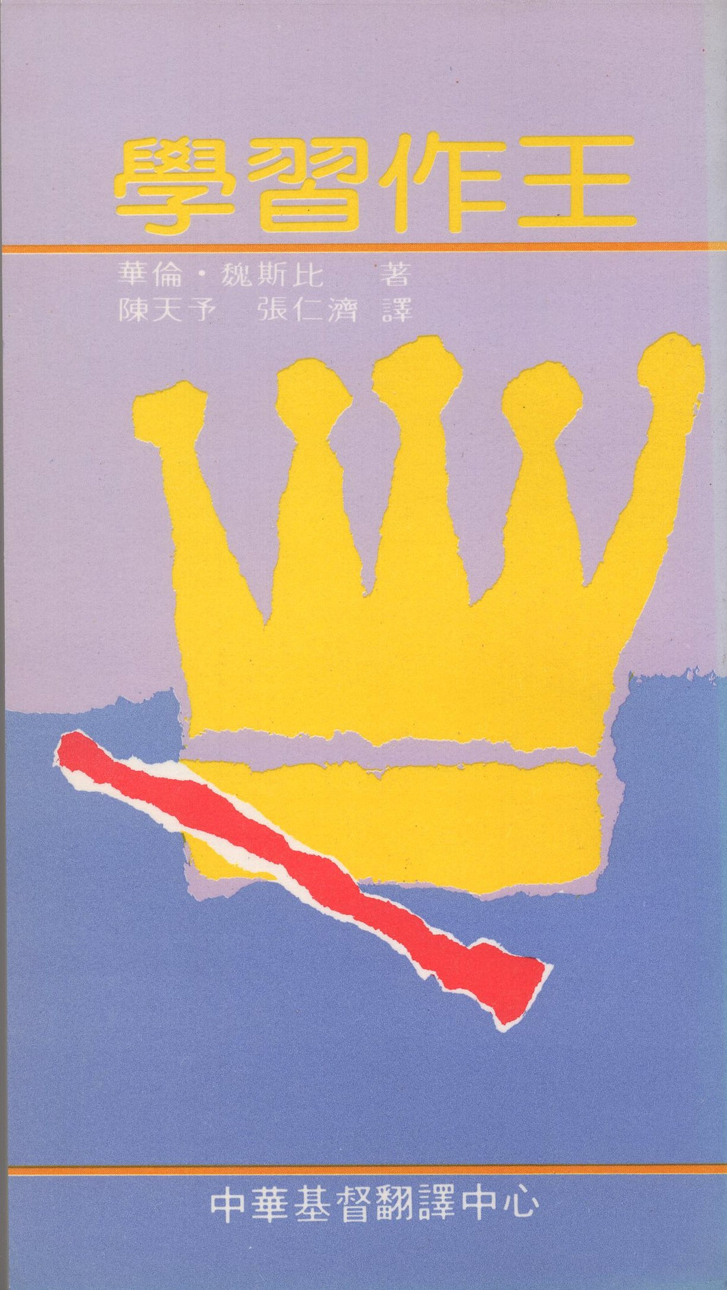 学习作王
Live Like a King #05D-054