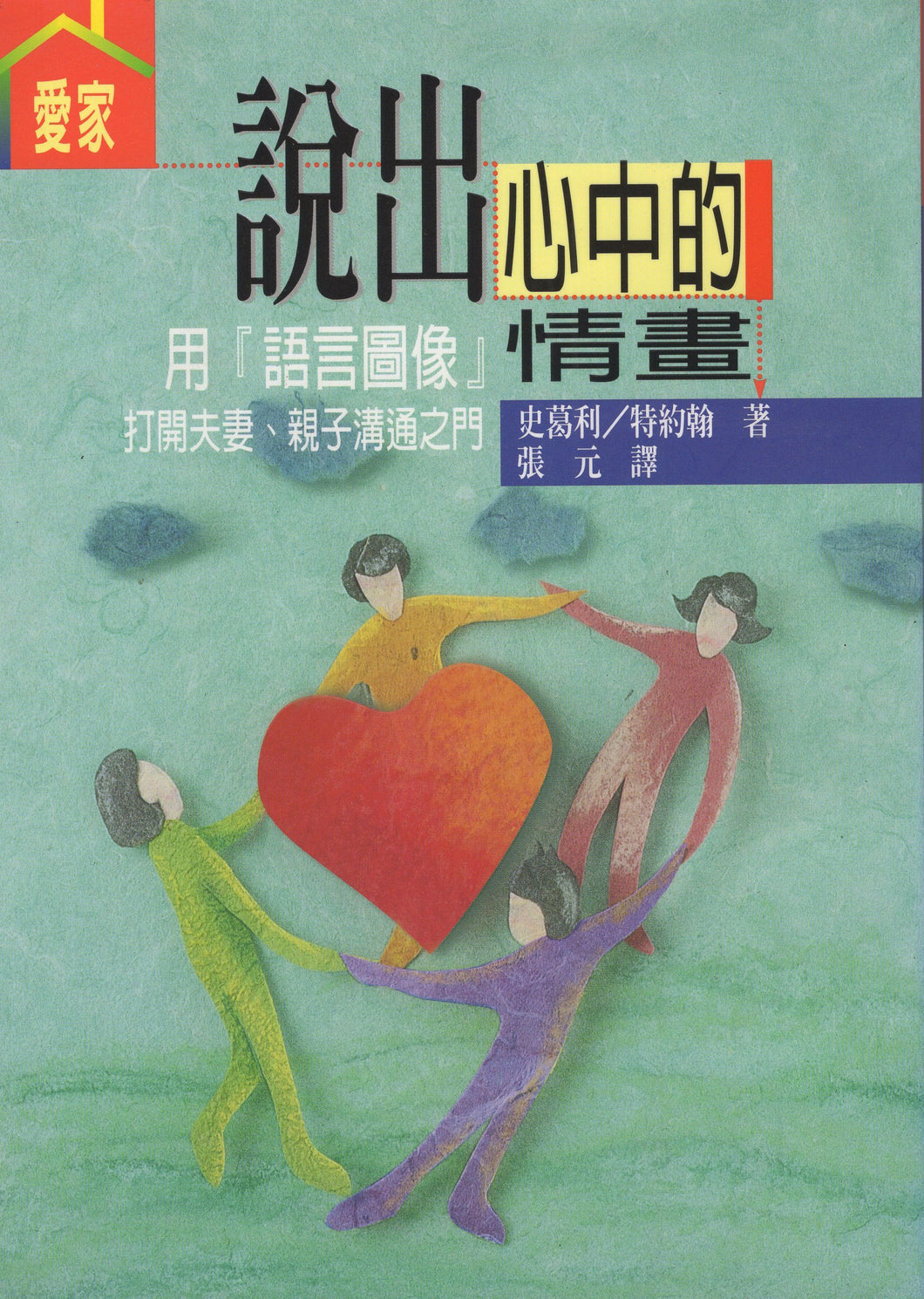 說出心中的情畫
 The Language of Love #06B-199