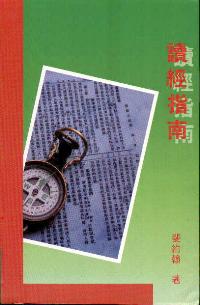 读经指南
Bible Explorer's Guide #05A-081