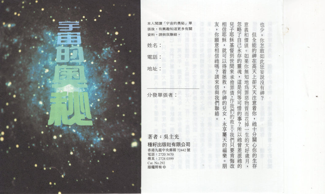 宇宙的奧秘 #13B-144