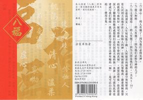 八福 #13B-234 – 美國中信書室 Chinese Christian Mission Bookroom