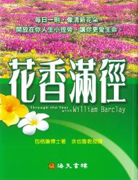 花香满径(平装)
Through the Year with William Barclay #05C-038B