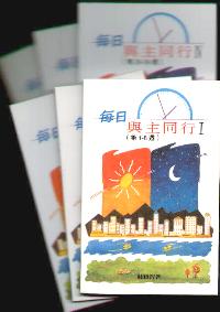 每日與主同行(六冊裝)
My Daily Walk with the Lord(Set of 6) #05C-065