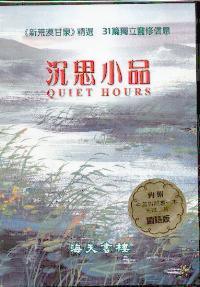 (国语) 沉思小品----《新荒漠甘泉》
Quiet Hours #05C-109B