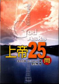 上帝25問
Questions God Asks #05C-115