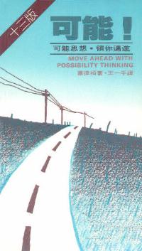 可能
Move Ahead with Possibility Thinking #05D-137