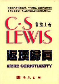 返朴归真
Mere Christianity #05D-422