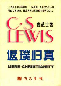 返璞归真(简)
Mere Christianity(Simplified) #05D-422B