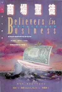 商場聖徒-掙扎與出路
Believers in Business #05D-433