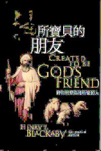 神所寶貝的朋友
Created to be God's Friend #05D-459