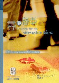 寻神启事
Reaching for the Invisible God #05D-477