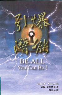 引爆潛能
Be All You Can Be！ #05D-500