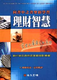 理财智慧-向书中之书圣经学习
Your Finances in Changing Times #05D-506