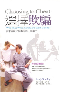 選擇欺騙-當家庭與工作衝突時,誰贏?
Choosing to Cheat-Who Wins When Family and #05D-538