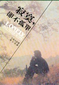 寂寞，却不孤单
Lonely but Never Alone #06A-051