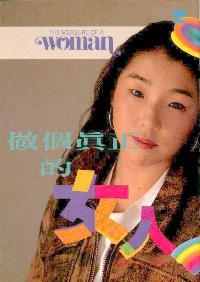 做个真正的女人
The Measure of a Woman #06A-101