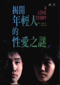 揭开年轻人的性爱之谜
A Love Story #06A-206