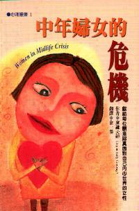 中年妇女的危机
Women in Midlife Crisis #06A-209