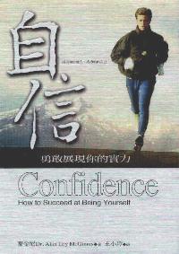 自信-勇敢展现你的实力
Confidence - How to Succeed at Being Yourself #06A-268