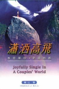 潇洒高飞-享受单身‧活得逍遥
Joyfully Single in a Couples' World #06A-293