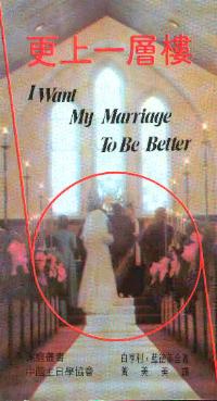 更上一層樓
 I Want My Marriage to be Better #06B-035