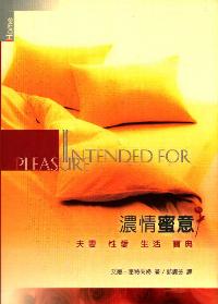 浓情蜜意-夫妻性爱生活宝典(原名: 闺房之乐)
Intended for Pleasure #06B-055A