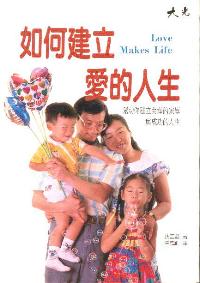 如何建立爱的人生
Love Makes Life #06B-091