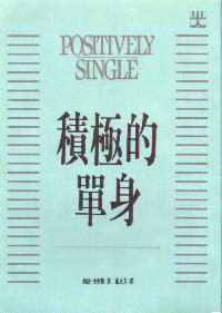 積極的單身
  Positively Single #06B-178