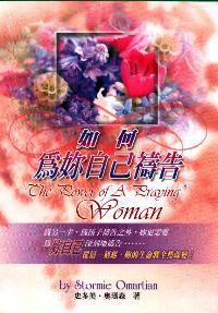 如何为妳自己祷告
The Power of a Praying Woman #06B-190B