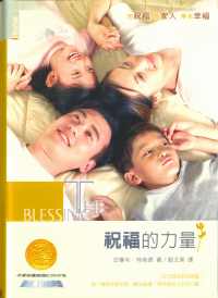 祝福的力量
 The Blessing #06B-230