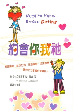 約會你我祂
 Need to Know Basics:Dating #06B-241