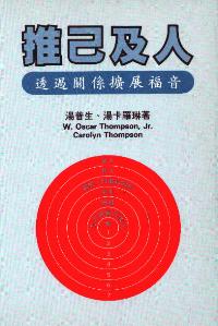 推己及人
Concentric Circles of Concern #07A-103