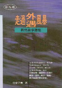 走過外遇風暴 #08-224