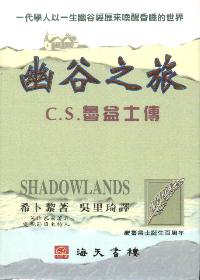 幽谷之旅 (C.L.Lewis傳)
Shadowlands #08-246