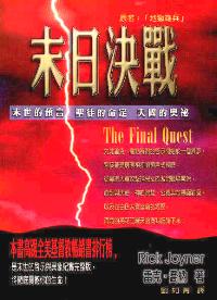 末日决战
The Final Quest #08-262