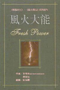 風火大能
Fresh Power #08-263C