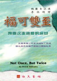 福可双至
Not Once, But Twice #08-282