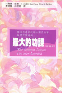 最大的功課(姊妹版)
The Greatest Lesson I've Ever Learned #08-293B