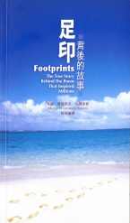 足印-背後的故事
Footprints-The True Story Behind The Poem That Inspired Mill #08-300A