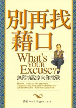 別再找藉口-無臂演說家向你挑戰
What's Your Excuse?:Making the Most of What Yo #08-304