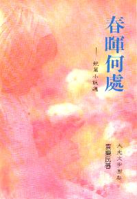 春暉何處 #09A-191