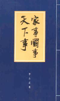 家事、國事、天下事 #09A-239