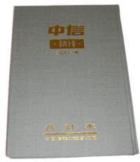 中信月刊2001年合訂本(40卷) #09A-249B