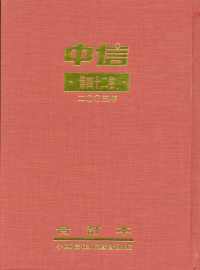 中信月刊2003年合订本(42卷) #09A-249D