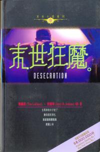 末世狂魔-末世小說系列 9
Desecration #09A-274I