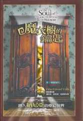 魔衣橱的钥匙-跨入纳尼亚的奇幻世界
The Soul of the Lion, the Witch and the Wa #09A-278